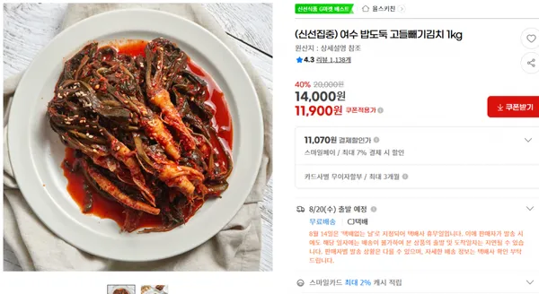 신선집중 여수 밥도둑 고들빼기김치 1kg