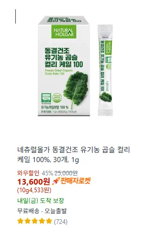 네츄럴올가 동결건조 유기농 곱슬 컬리 케일 100%, 30개, 1g (13600원,무료배송)