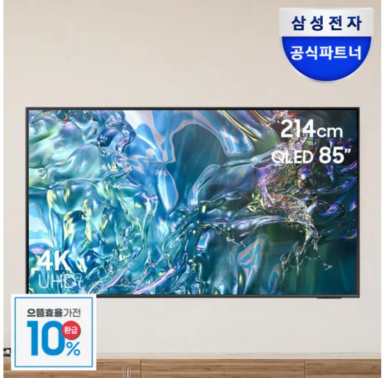 삼성 QLED 4K TV KQ85QD63AFXKR 214cm