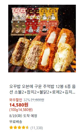 오꾸밥 오븐에 구운 주먹밥 12봉 6종 외 다양 소불 참치 불닭 로제 김치 까치