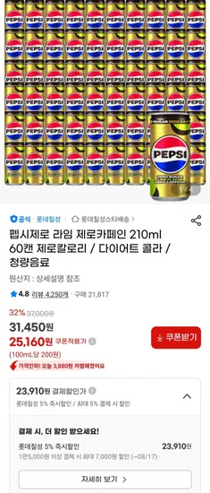 펩시제로 라임 제로카페인 210ml 60캔