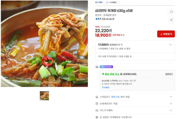 금강만두 육개장 630g x5봉