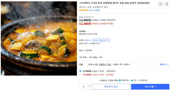 고기가좋다 한우 된장찌개 밀키트 12,380원