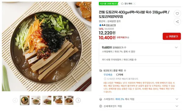 전통 도토리묵 400g x 4팩 묵사발 육수 318g x 4팩