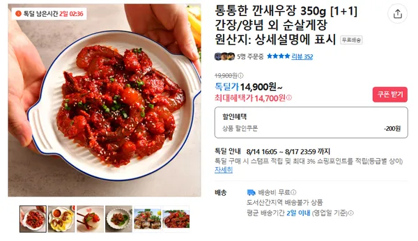 통통한 깐새우장 2개 14,700원