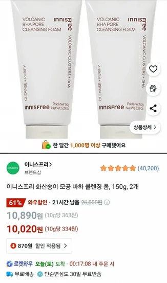 이니스프리 화산송이 모공 바하 클렌징 폼 150g 2개