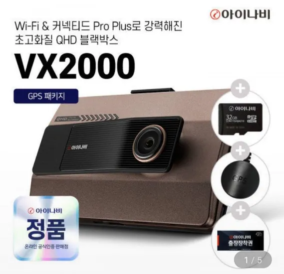 아이나비 VX2000 64GB 2채널 블랙박스