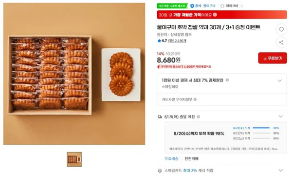 꿀이구마 호박 찹쌀 약과 30개