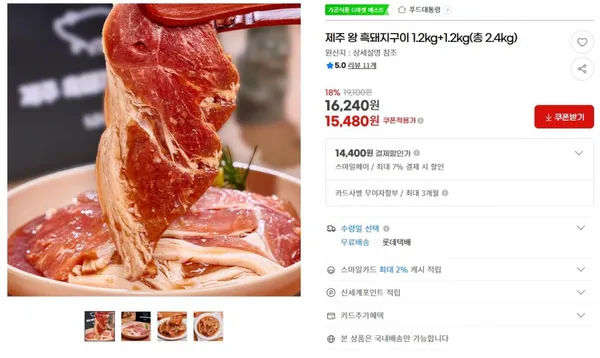제주 왕 흑돼지구이 2.4kg