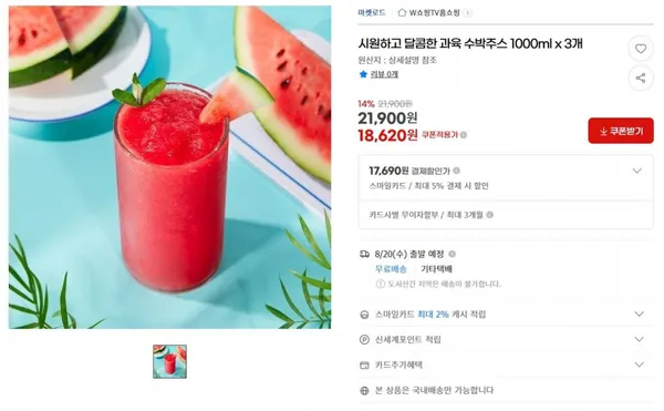 수박주스 1000ml x 3개