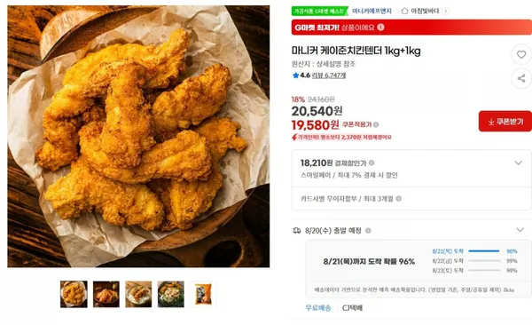 마니커 케이준치킨텐더 2kg