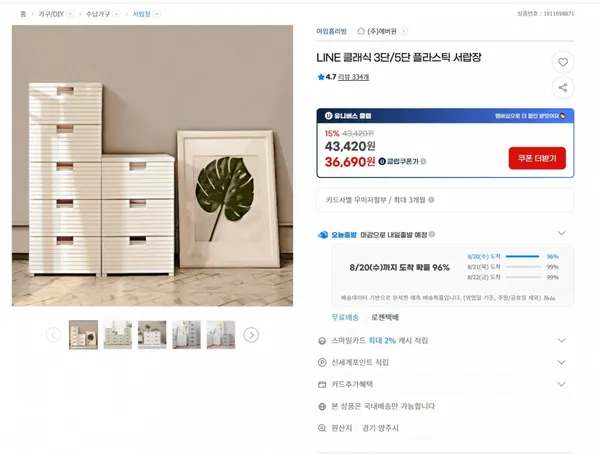 LINE 클래식 3단 플라스틱 서랍장