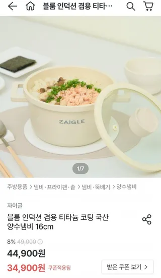 자이글 인덕션 겸용 양수냄비