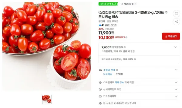 대추방울토마토 2kg 2세트