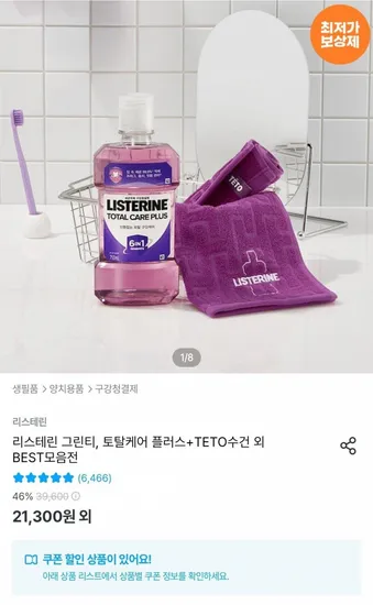 리스테린 그린티 쿨민트 750ml 4개 250ml 증정