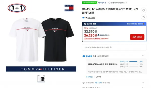 타미힐피거 반팔티셔츠 1+1