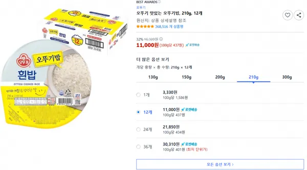 오뚜기 맛있는 오뚜기밥 210g 12개 11,000원