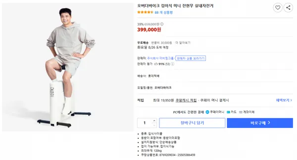 오버더바이크 접이식 미니 실내자전거