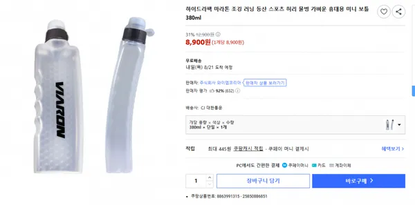 하이드라팩 스포츠 허리 물병 380ml