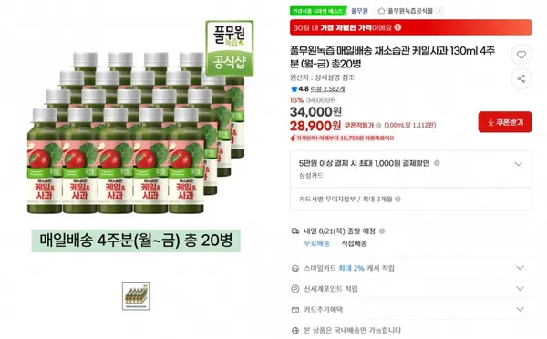 풀무원 녹즙 채소습관 케일사과 130ml 4주분 총 20병