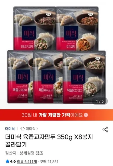 더미식 육즙교자만두 350g X8봉지