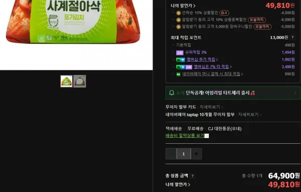 풀무원 아삭 포기김치 10kg