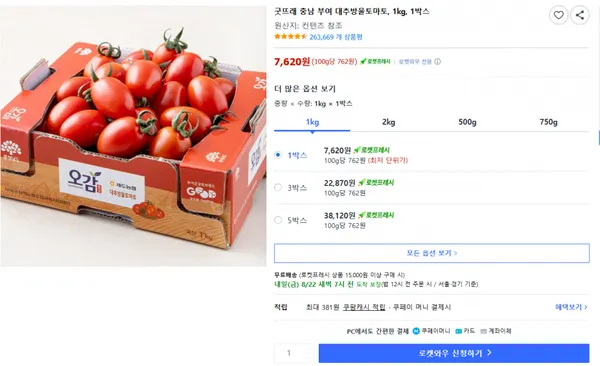 굿뜨래 충남 부여 대추방울토마토 1kg 1박스