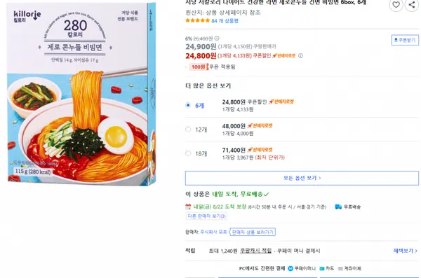 제로콘누들 건면 비빔면 6box 6개