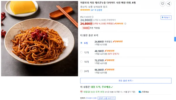 제로콘누들 사천 짜장 라면 6개