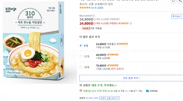 제로콘누들 건면 냉면 6box 6개