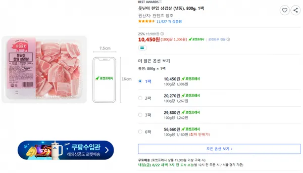 못난이 한입 삼겹살 냉동 800g 1팩