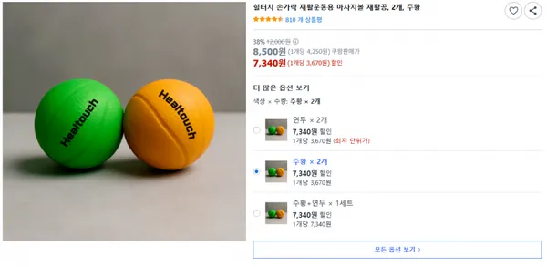 힐터치 손가락 재활운동용 마사지볼 재활공 2개 주황