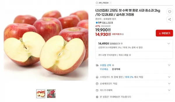 고당도 첫 수확 햇 홍로 사과 중소과 2kg 10-12과내외