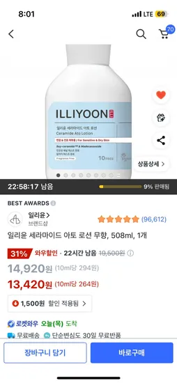 일리윤 세라마이드 아토 로션 508ml