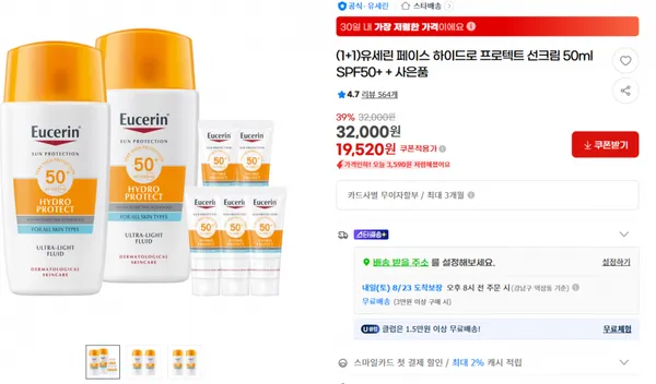 유세린 페이스 하이드로 프로텍트 선크림 50ml SPF50+ 1+1