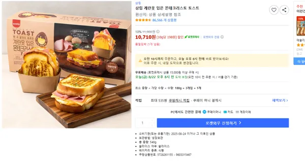 삼립 계란옷 입은 몬테크리스토 토스트 10,710원