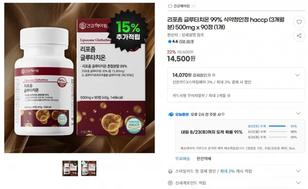 리포좀 글루타치온 99% 500mg x 90정 (3개월분) 1개