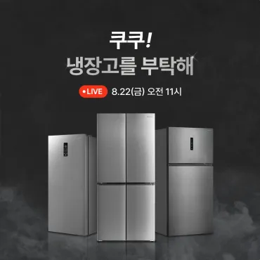 쿠쿠 미식 컬렉션 프리미엄 냉장고 477L