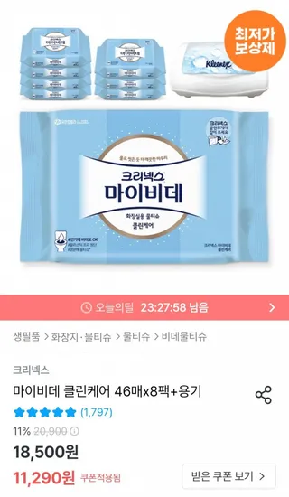 마이비데 클린케어 46매 8팩