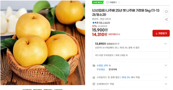 나주배 25년 햇 나주배 가정용 5kg 11-13과