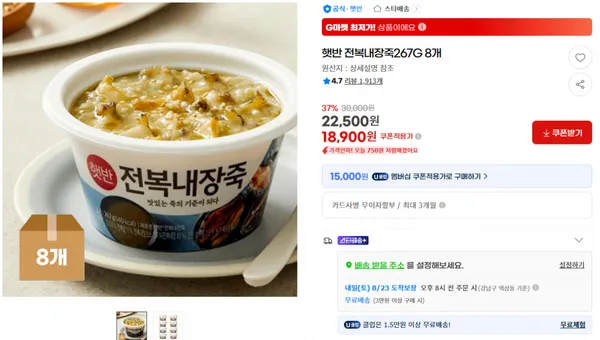 햇반 전복내장죽 267g 8개