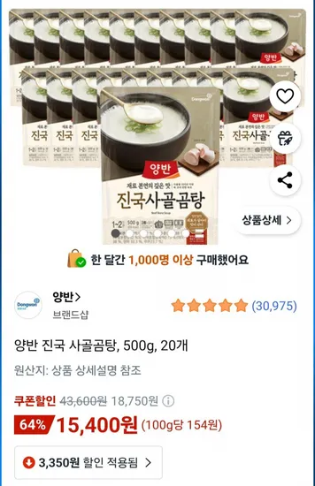 양반 진국 사골곰탕 500g 20개