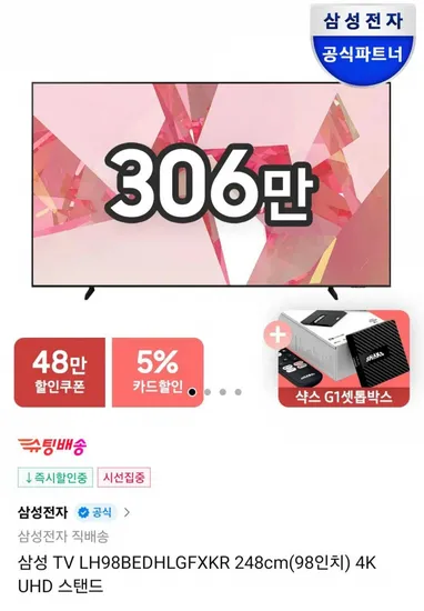 삼성 LH98BEDHLGFXKR 98인치 TV