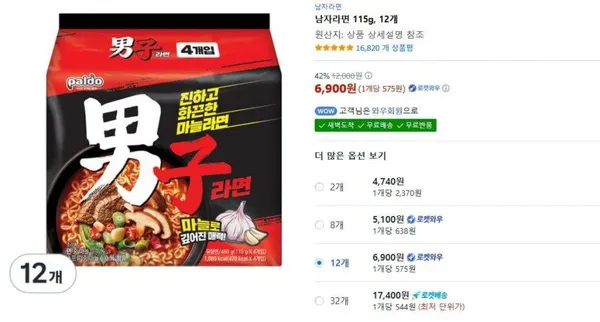 남자라면 115g 12개