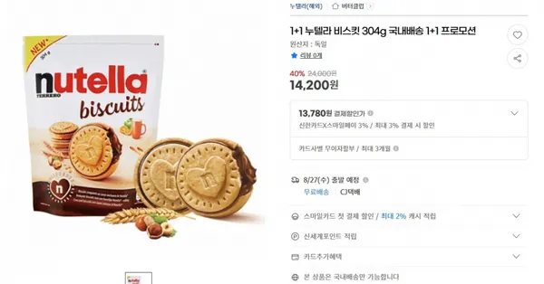 누텔라 비스킷 304g 1+1