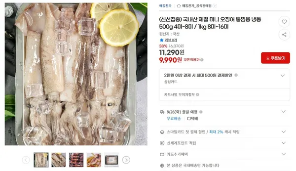 국내산 제철 미니 오징어 통찜용 냉동 500g 4미~8미 외 다양