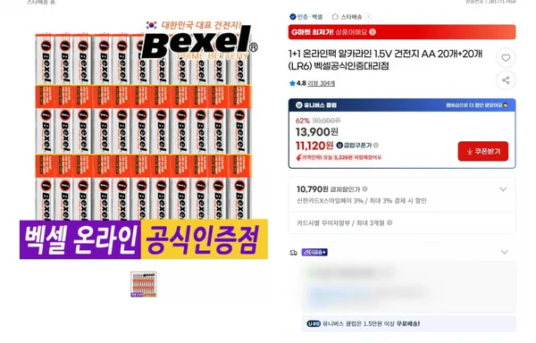 백셀 알카라인 1.5V 건전지 AA 40개입