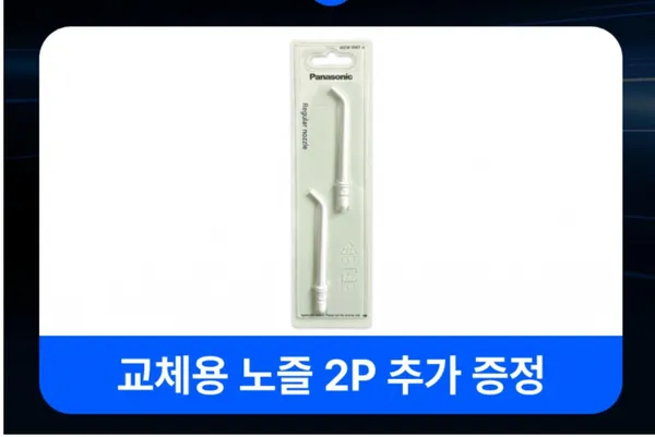 파나소닉 휴대용 무선 구강세정기 IPX7 방수