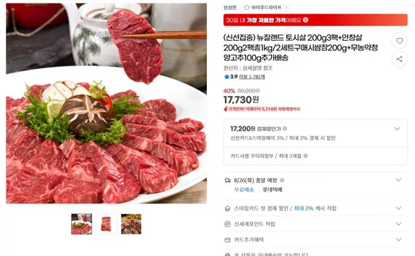 뉴질랜드 토시살 200g 3팩 안창살 200g 2팩 총 1kg