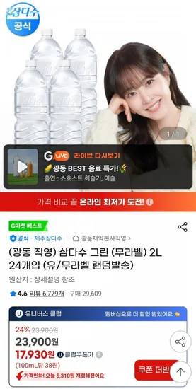 삼다수 2L 24개